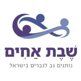 שבת אחים