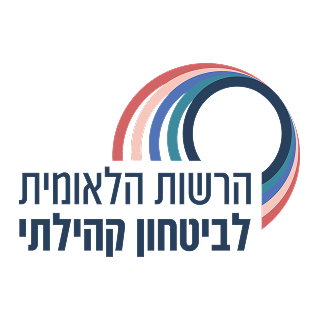 הרשות לביטחון קהילתי